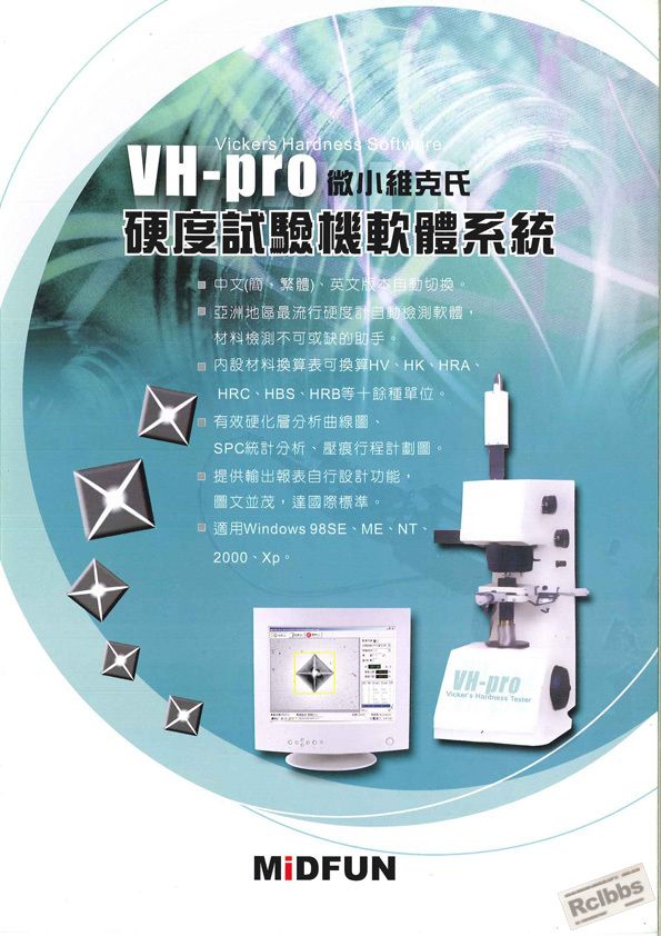 硬度测量软件-VH-Pro.jpg