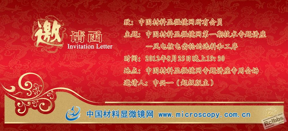 讲座邀请函.jpg