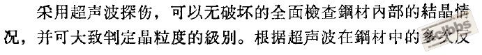 超声波与晶粒度1.jpg