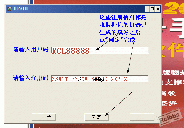 我提供的注册码填上后点确定