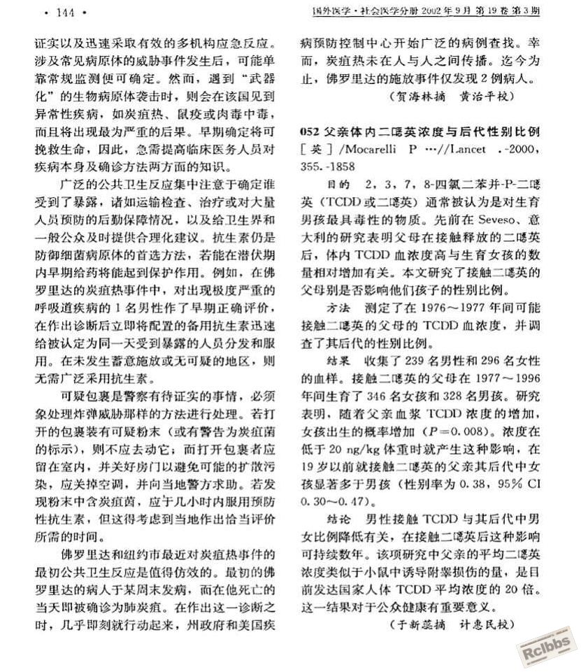 父亲体内二噁英浓度与后代性别比例.JPG