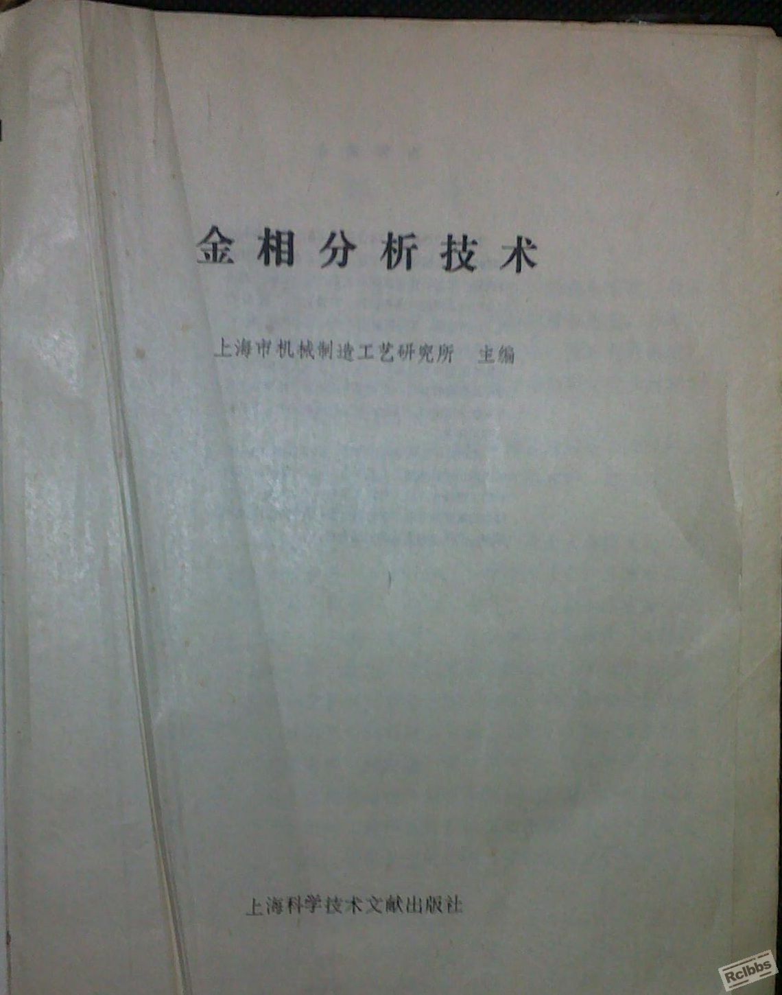 金相分析技术4.jpg
