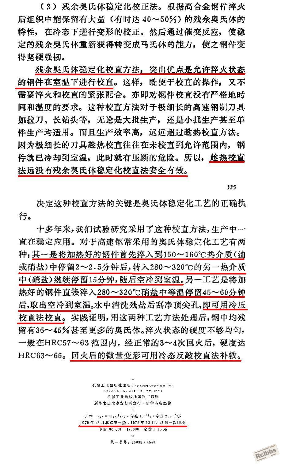 残余奥氏体稳定化.JPG