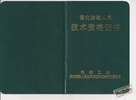 理化证书.JPG