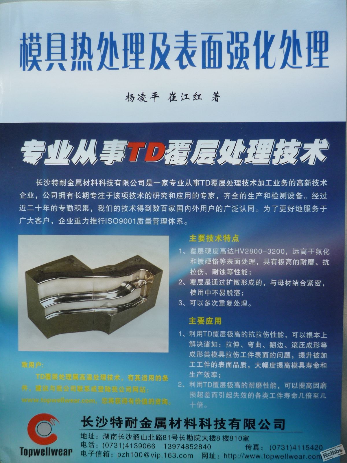 热处理模具及表面处理书封面.JPG