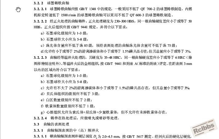 曲轴技术条件.jpg
