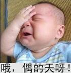 哦，偶的个天！.jpg