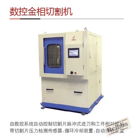金相切割机.JPG