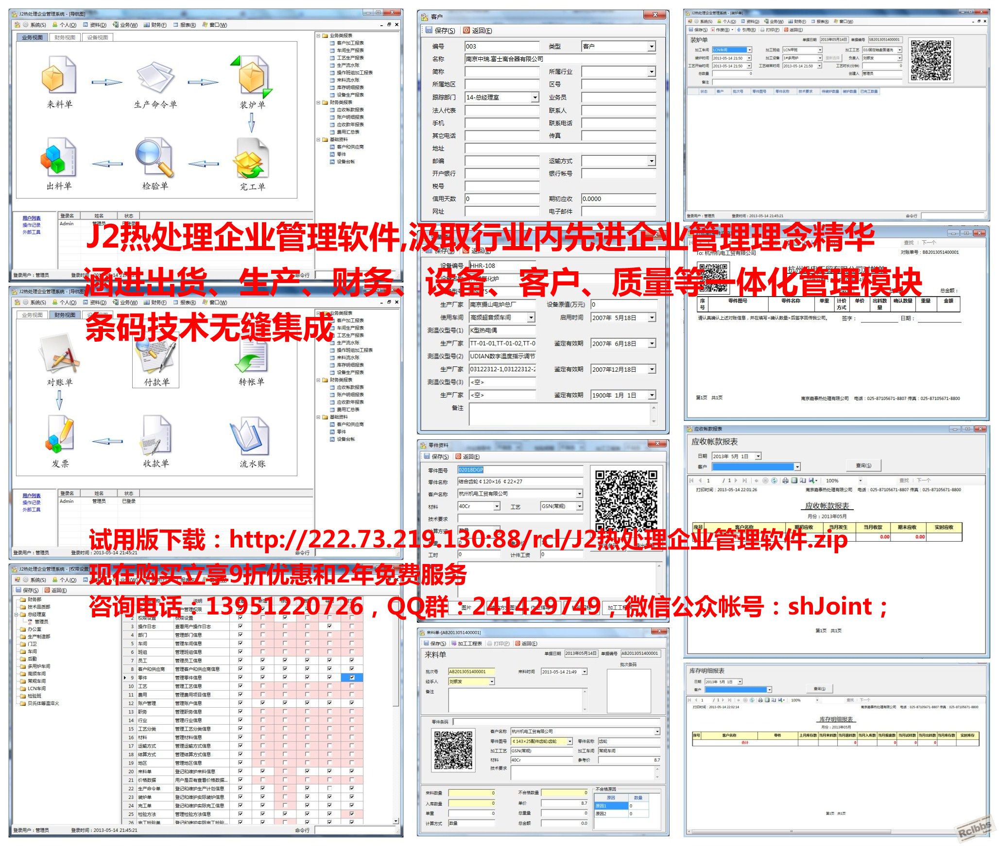 J2热处理企业管理软件.jpg