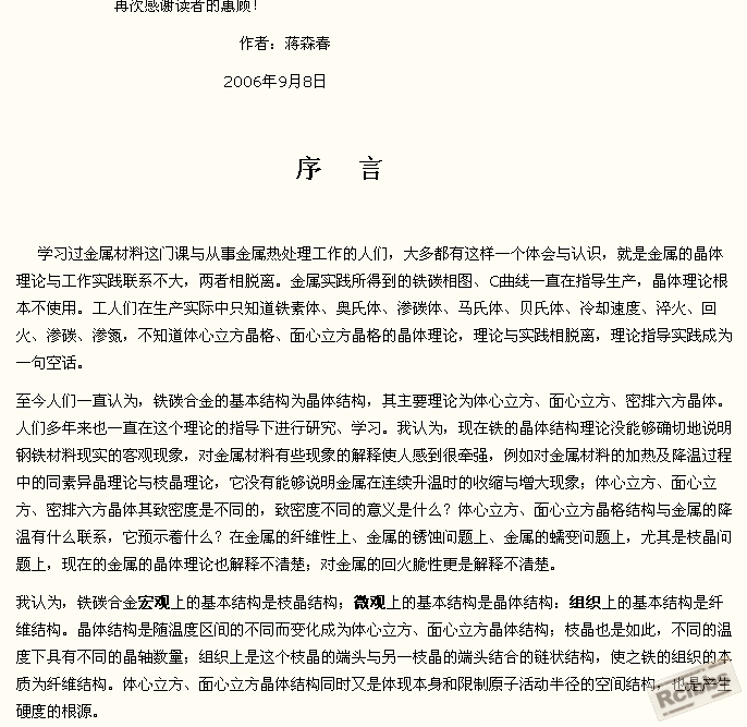 蒋森春先生创新理论-02.png