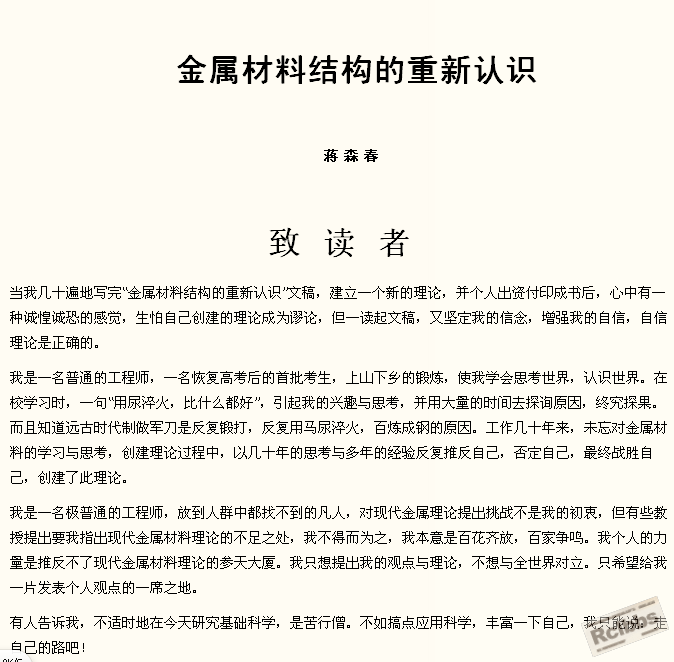 蒋森春先生创新理论-01.png
