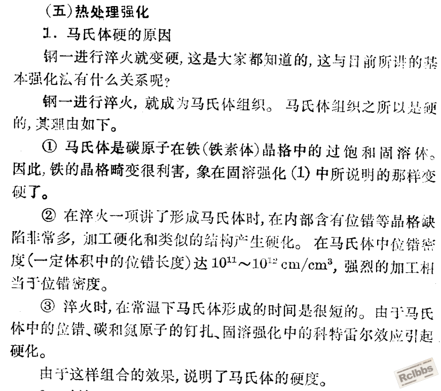 金属的强化机制-07.png