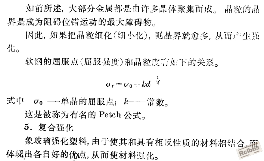 金属的强化机制-06.png