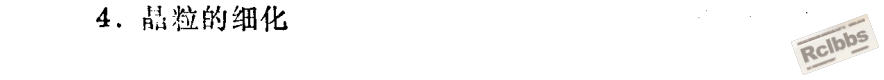 金属的强化机制-05.png