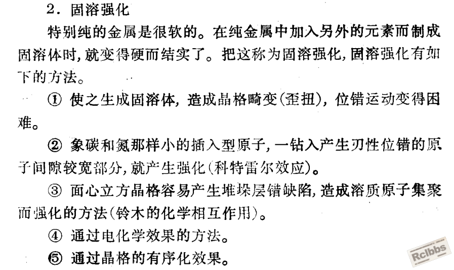 金属的强化机制-03.png
