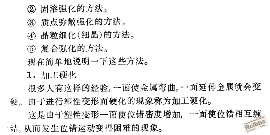 金属的强化机制-02.png