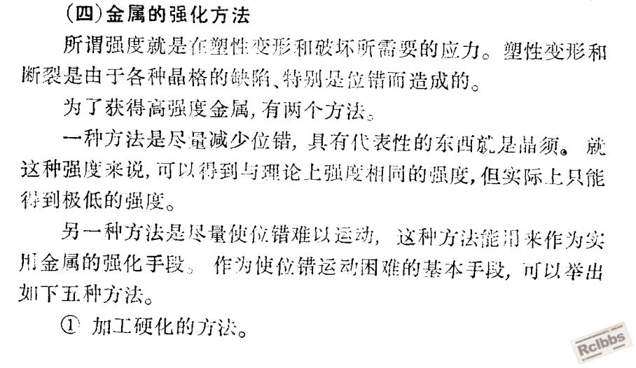 金属的强化机制-01.png