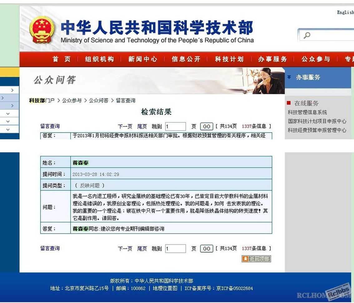 科技部网站 新理论.jpg