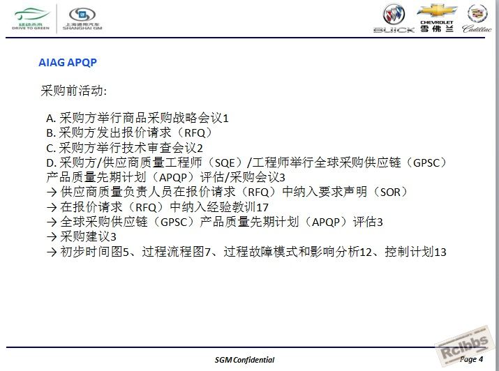 通用汽车全球APQP产品质量先期策划4.jpg