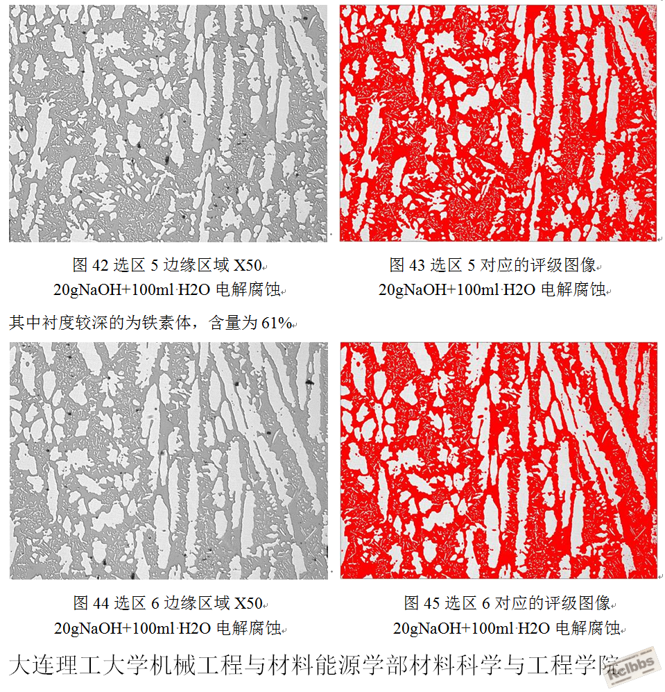 双相钢，固溶不彻底的状态.png