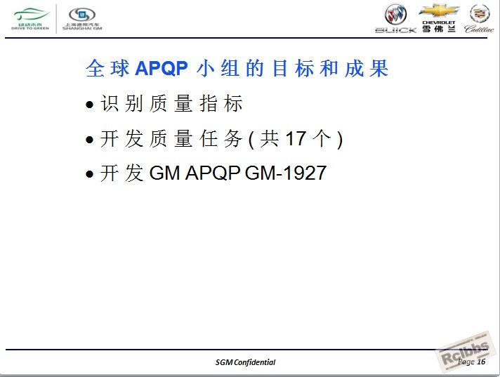 通用汽车全球APQP产品质量先期策划16.jpg