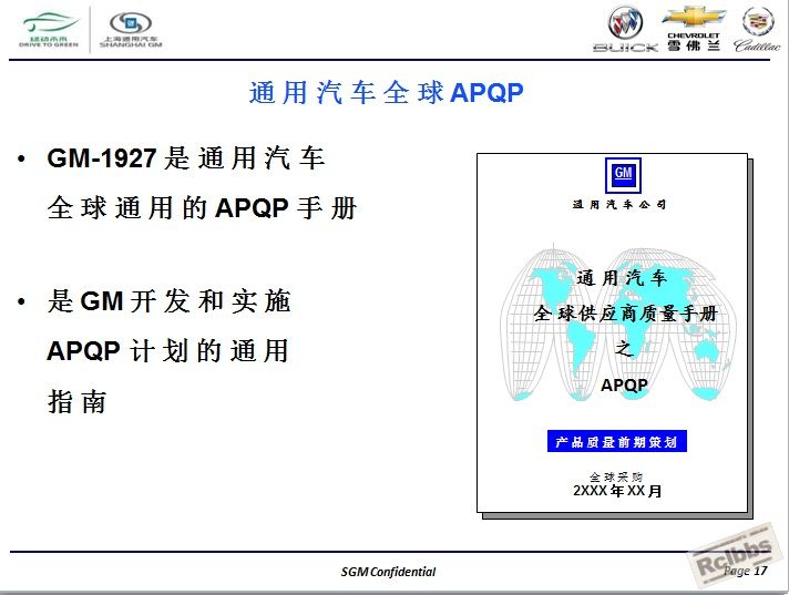 通用汽车全球APQP产品质量先期策划17.jpg