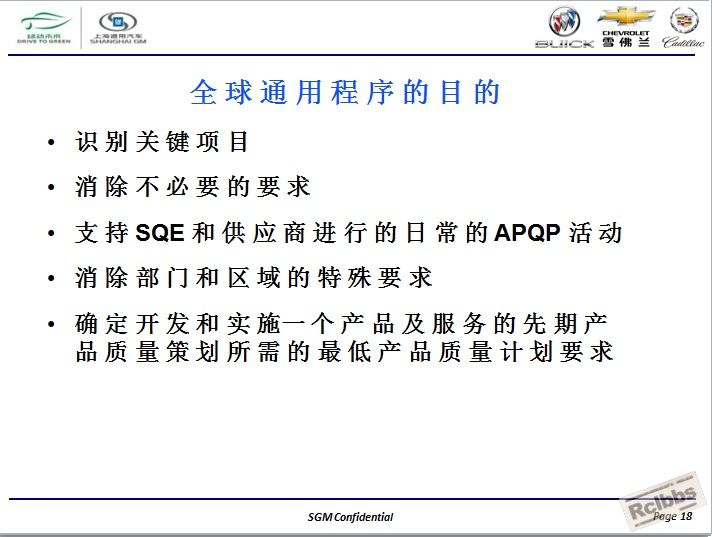 通用汽车全球APQP产品质量先期策划18.jpg