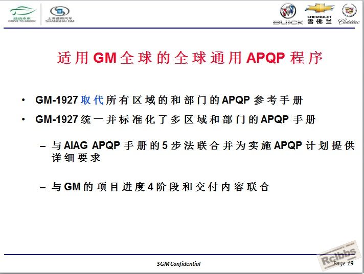 通用汽车全球APQP产品质量先期策划19.jpg