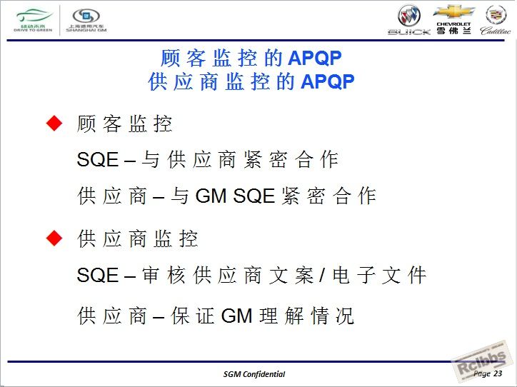 通用汽车全球APQP产品质量先期策划23.jpg