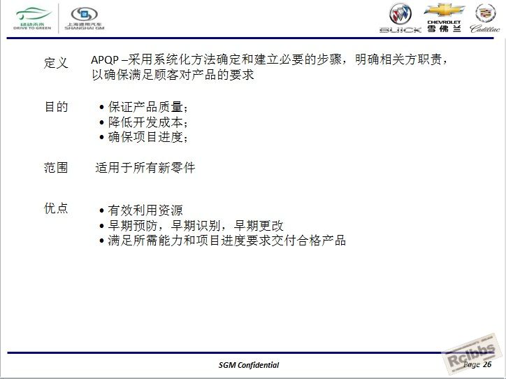 通用汽车全球APQP产品质量先期策划26.jpg