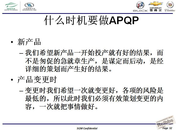 通用汽车全球APQP产品质量先期策划32.jpg