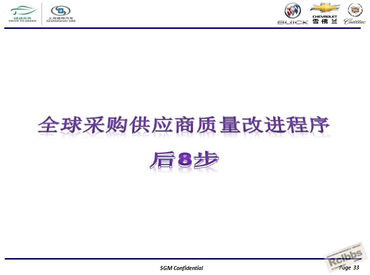 通用汽车全球APQP产品质量先期策划33.jpg