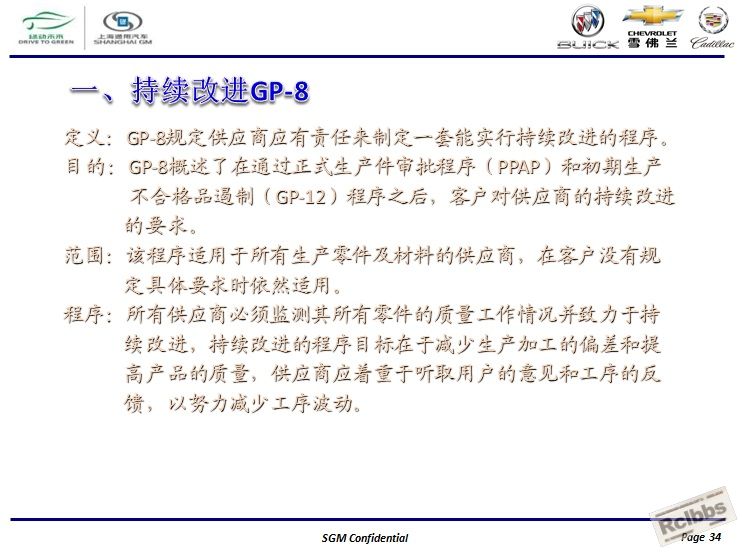 通用汽车全球APQP产品质量先期策划34.jpg
