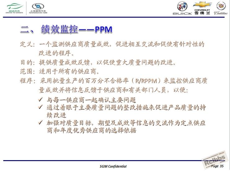通用汽车全球APQP产品质量先期策划35.jpg