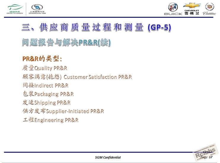 通用汽车全球APQP产品质量先期策划37.jpg