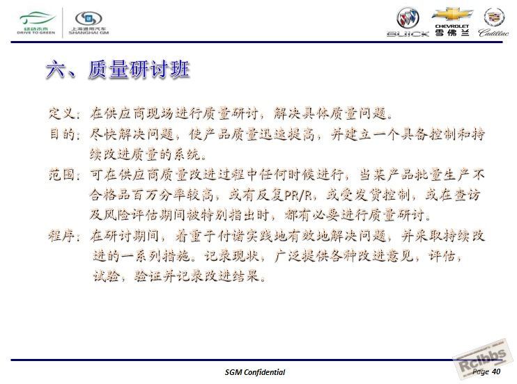 通用汽车全球APQP产品质量先期策划40.jpg