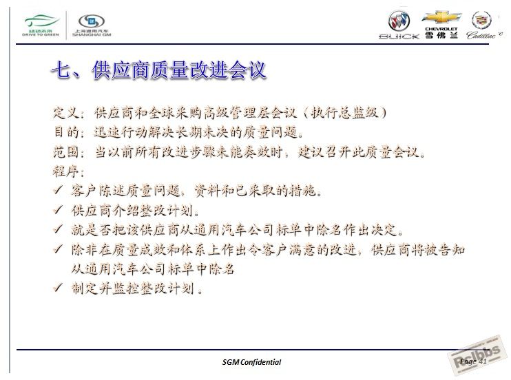 通用汽车全球APQP产品质量先期策划41.jpg