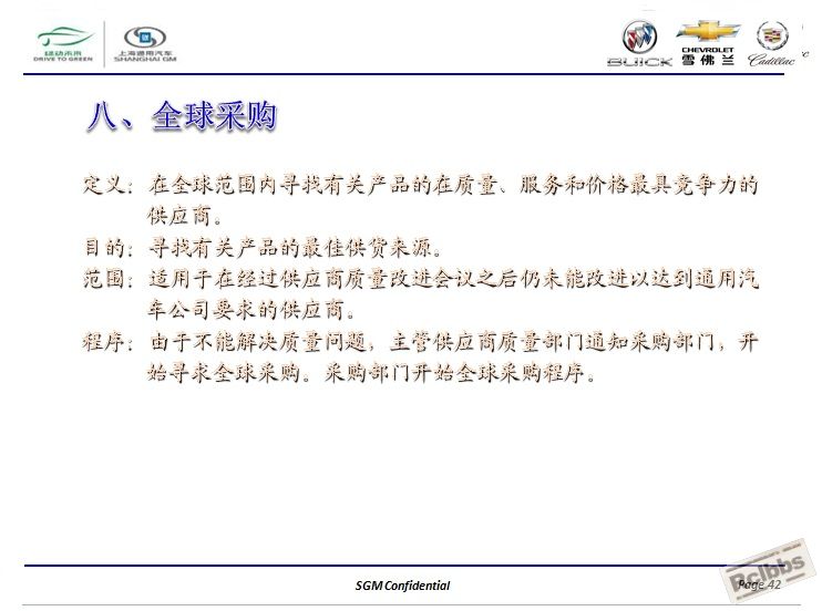 通用汽车全球APQP产品质量先期策划42.jpg