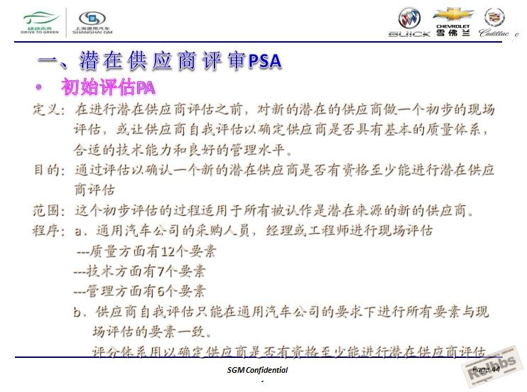 通用汽车全球APQP产品质量先期策划44.jpg