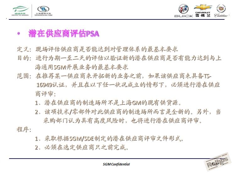 通用汽车全球APQP产品质量先期策划45.jpg