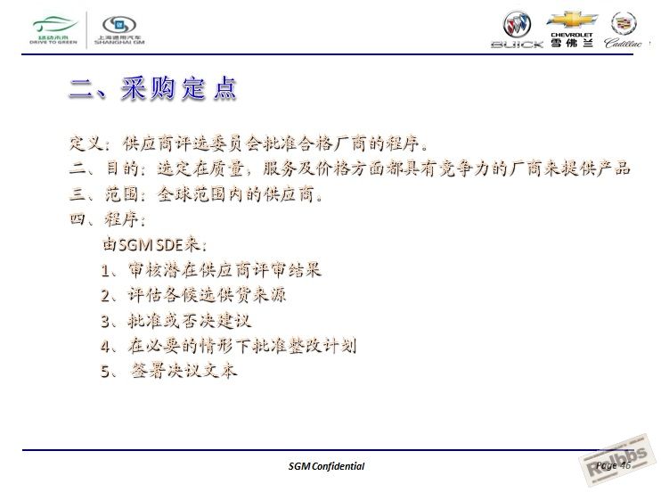 通用汽车全球APQP产品质量先期策划46.jpg
