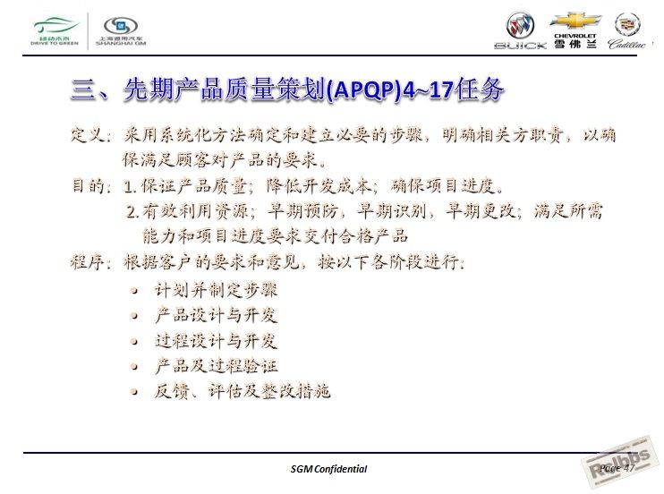 通用汽车全球APQP产品质量先期策划47.jpg