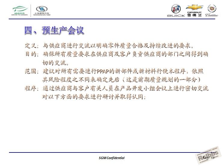 通用汽车全球APQP产品质量先期策划48.jpg