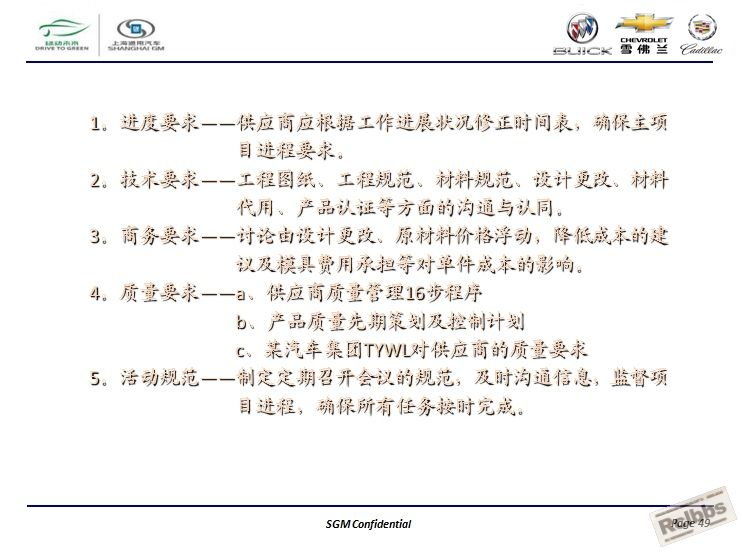 通用汽车全球APQP产品质量先期策划49.jpg