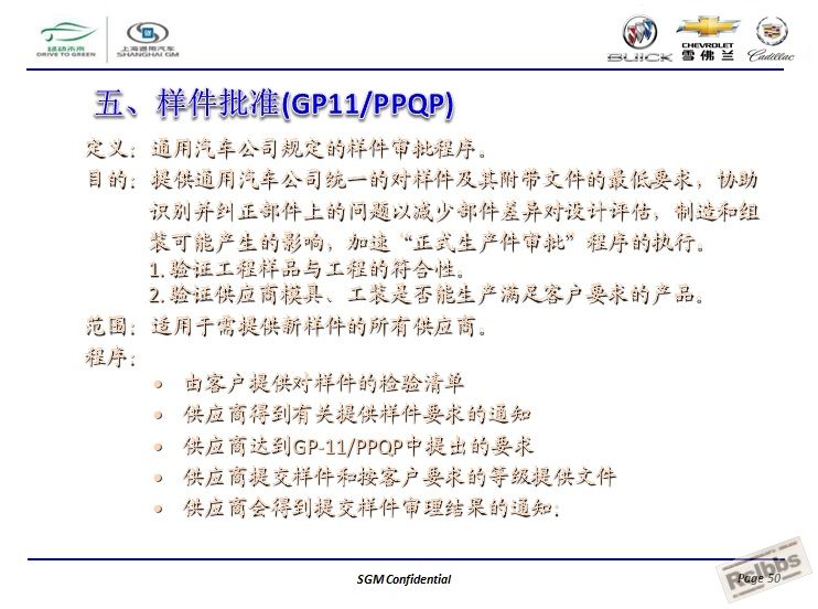 通用汽车全球APQP产品质量先期策划50.jpg