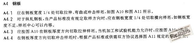 钢板取样位置.JPG