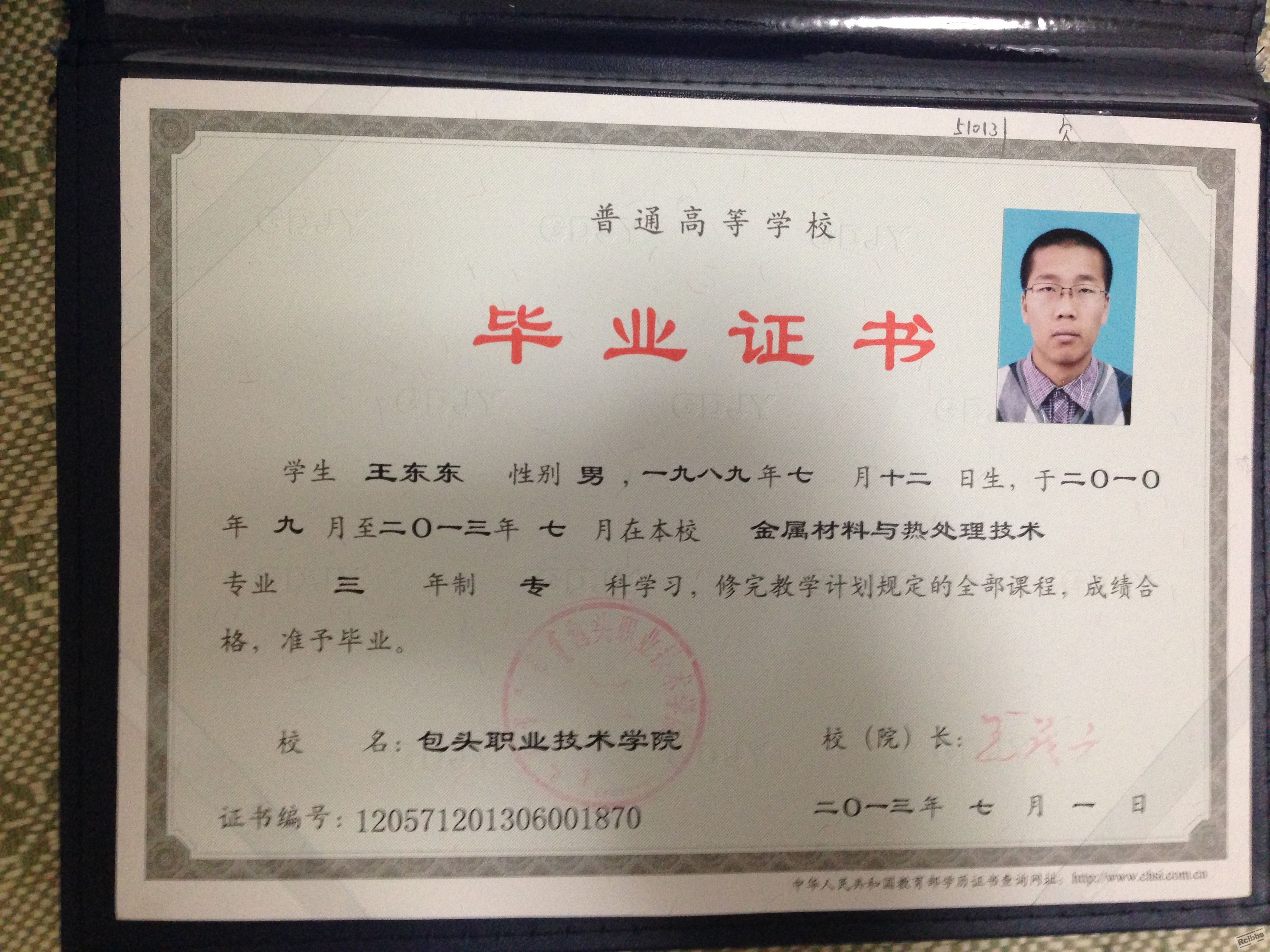毕业证