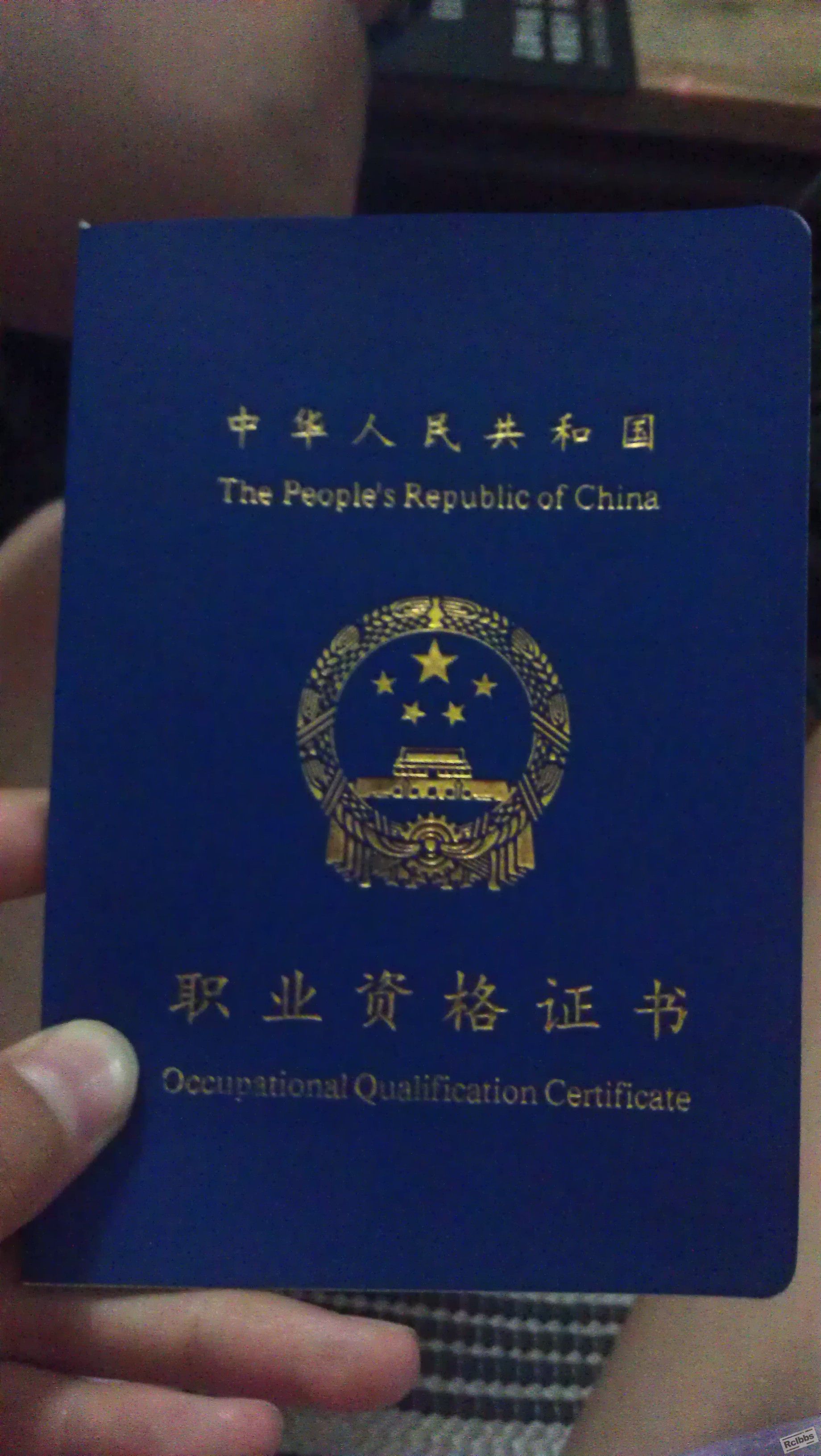 职业资格