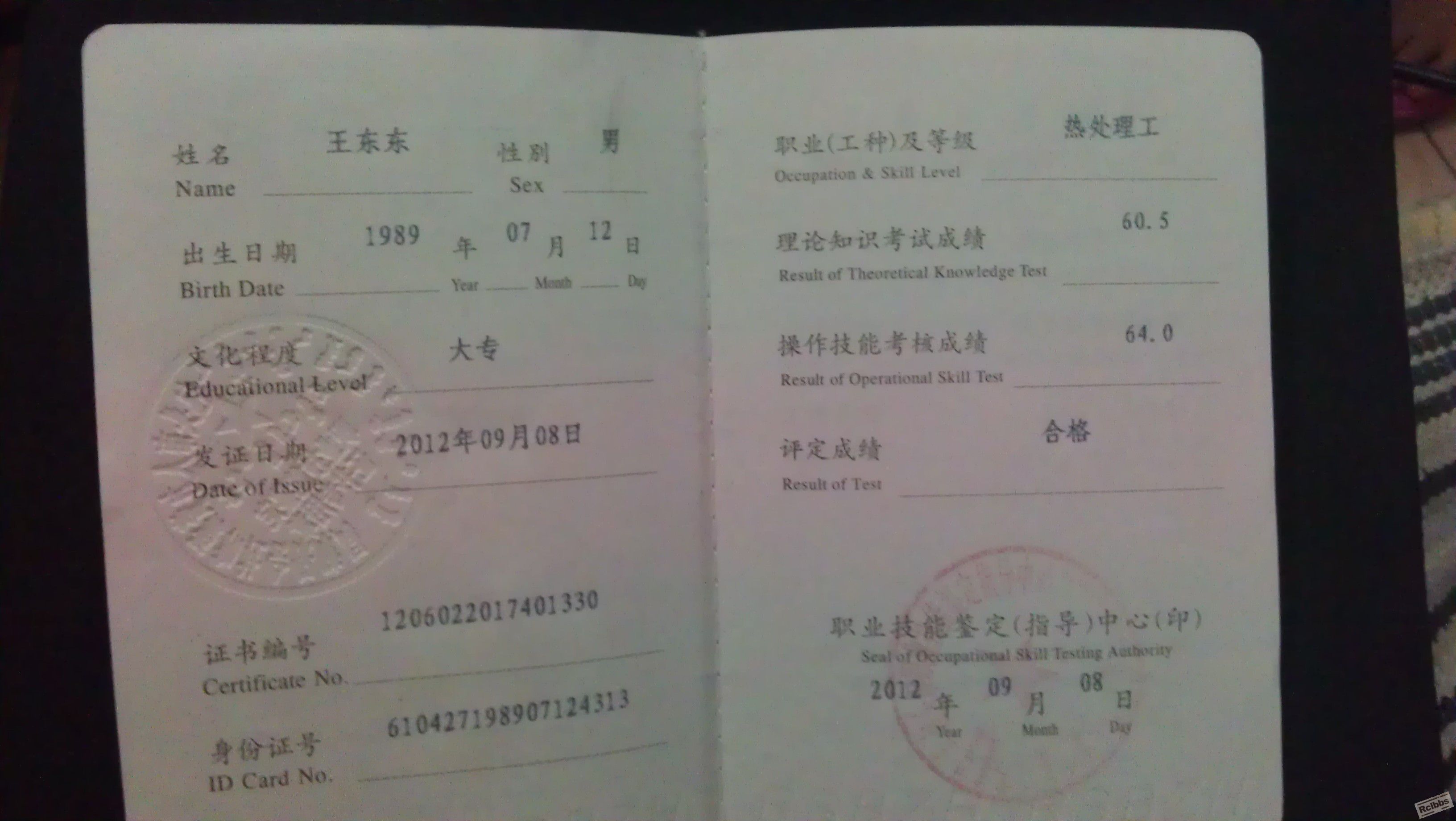 职业资格