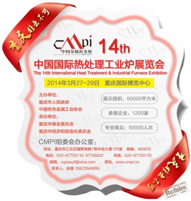 第十四届中国国际热处理工业炉展览会